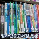 스마트 서점 | 강동 천호 알라딘 중고서점 문제집 구매 후기
