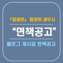 황경미세무사 이미지