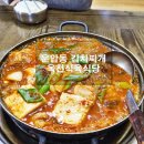 옥천식육점 | 운암동 김치찌개 옥천식육식당