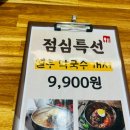 광주 오치동 맛집 짚불 보쌈과 열무 막국수를 맛볼 수 있는 점심 특선 남도보쌈짚 오치점
