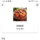 형제닭볶음탕 이미지