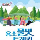 용소 참뉴스