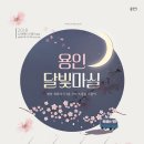 달빛마실 - 성북구 | 달빛마실