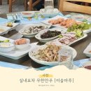이슬마루실비식당 | 사천 실내포차 이슬마루 실비집 안주무한 코스 솔직후기