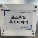 사자약품 | 포즈랑님의 인생 최고 투자 강연 후기(25.11.29)