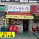 또봉이통닭팔곡점