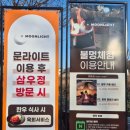 카페 문라이트(cafe moonlight) 이미지