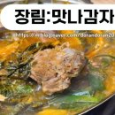 맛나감자탕 장림점 이미지