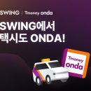 더스윙 이미지