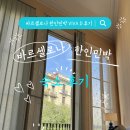 대율제1민박 | 바르셀로나 한인민박 VIVA D, 카탈루냐 광장 가성비 숙소 (두가지 룸타입 비교&amp;장단점 정리)