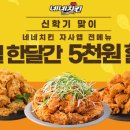 네네치킨 - 파주시 문향로 30 | 네네치킨