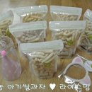 [라이스맘] 유기농 아기쌀과자추천- 라이스맘 ♪