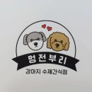 멍전부리 이미지