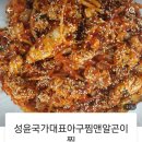 해물앤아구찜해가 이미지