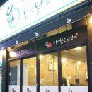 이가참숯닭갈비
