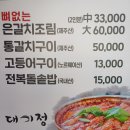 제주갈치대기정 이미지