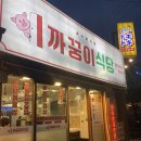 당감동 냉삼맛집 까꿍이식당 방문후기