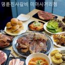 명륜진사갈비 미아사거리점 이미지