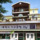 뚝딱이공방인테리어