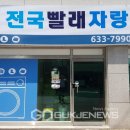 전국빨래자랑 - 7926 | 전국빨래자랑