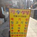 장수매운탕식당 이미지