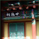 공간사恭簡祠 이미지