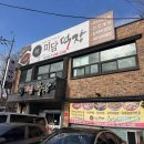 감탄아중점 다이닝코드