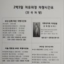 2박3일(부산, 대구, 광주, 전주, 서울, 대전) 차량시간표 이미지