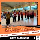 오남고등학교 | 1학년도, 6학년도! 전 학년이 반한 갬블러크루의 찾아가는 학교공연 후기ㅣ남양주 오남초등학교