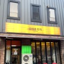 김성훈 포차 네이버블로그