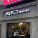 대구 수성구 수성못 뒷고기 목덜미살 맛집 대공개 &#39;안동뒷고기 리저브&#39; 메뉴 추천 및 후기