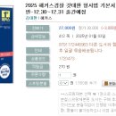 2025 해커스경찰 갓대환 형사법 기본서 3권 형사소송법-공판-12.30~12.31 출간예정 이미지