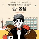 몽쉘몽쉘 이미지