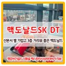 맥도날드 군포당동DT점 이미지