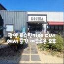 광양이야기 | 광양 로스팅전문 카페 디샤 후기