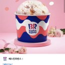 배스킨라빈스 31DAY 하프갤런 22,000원 (카톡 선물하기) 이미지