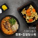 차이난짬뽕 이미지