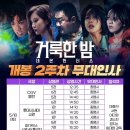 서현포스파크 | 영화 거룩한 밤 : 데몬 헌터스 기본 영화 정보 및 무대인사 관람 후기