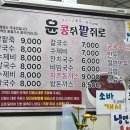 윤콩쥐팥쥐로