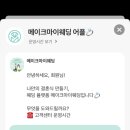 메이크마이웨딩