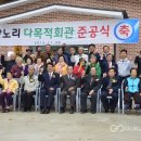상노리 다목적회관 국제뉴스