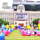 서울야외도서관 책읽는 서울광장 주말 나들이 코스