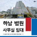하남114공인중개사사무소 | 하남 병원·사무실임대 | 하남시청역 2분 신축 148평 테라스 | 베라시떼