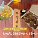 [강원] 강릉중앙시장 먹거리 추천 모자호떡, 만동제과, 누룽지오징어순대 후기