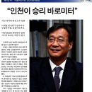 [인천일보] 유동수 더불어민주당 인천시당위원장, "인천이 승리 바로미터" 이미지