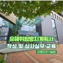 디에스보건안전기술원 | 방지계획서 작성 및 심사실무 교육｜KOSHA 심사원의 시선을 훔쳐오다 (심사전문화 교육 후기 feat.생활관)