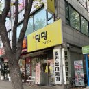 밀밀사골칼국수 | [검암동 밀면 맛집] 진하고 맛있는 밀면과 돈가스의 조합! <밀밀사골칼국수> 방문 후기