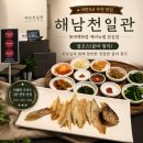 해남천일관 롯데백화점 에비뉴엘 잠실점, 부모님 모시고 가기 좋은 정갈한 한정식 심코스 후기