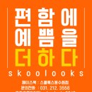 스쿨룩스;동 | <동수원점 스쿨룩스 > 이연복탕수육 후기 돈파육 칠리새우 이연복홈쇼핑 이연복대가