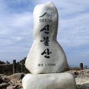 221002 신불산 (축서암-영축산-신불산-간월재-영남알프스복합웰컴센터) 이미지